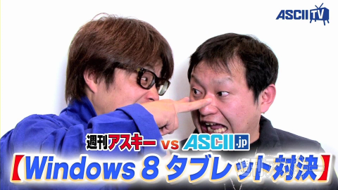 ASCIITVスタート