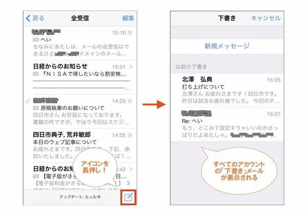 Iphoneで下書きしておいたメールを作成画面からサッと呼び出すワザ 週刊アスキー