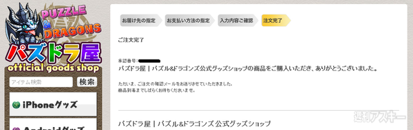 パズドラ 急げ 1000本完全限定生産パズドラタッチペンが予約開始 週刊アスキー