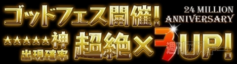 パズドラ：2400万DL記念キャンペーン、明日３月14日ホワイトデーから！