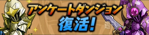 パズドラ：2400万DL記念キャンペーン、明日３月14日ホワイトデーから！