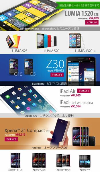 EXPANSYS消費税アップ直前キャンペーン