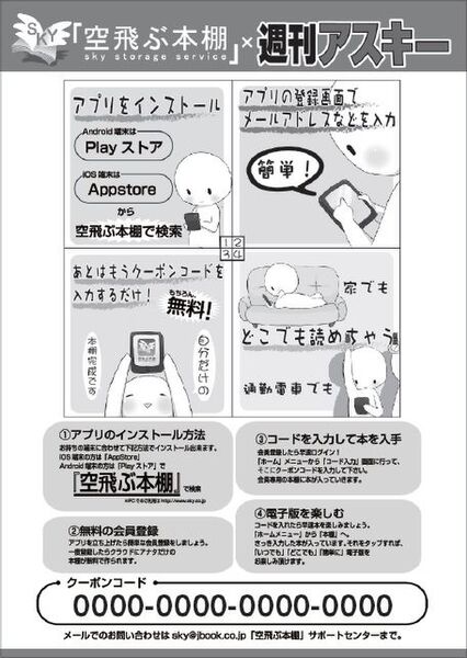 雑誌を買うと電子版を無料でゲットできる 空飛ぶ本棚 に週アス登場 週刊アスキー