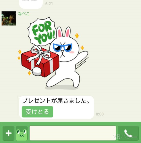 LINEでホワイトデーギフト