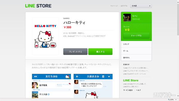 LINEでホワイトデーギフト