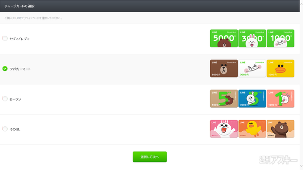 LINEでホワイトデーギフト