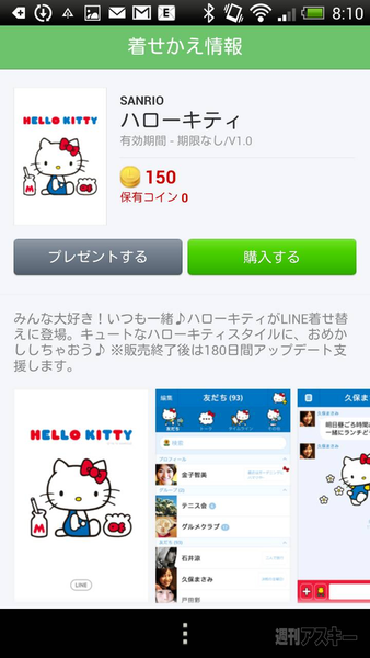 LINEでホワイトデーギフト