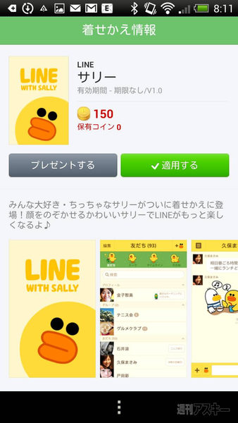 LINEでホワイトデーギフト