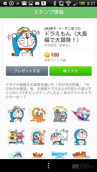 LINEでホワイトデーギフト