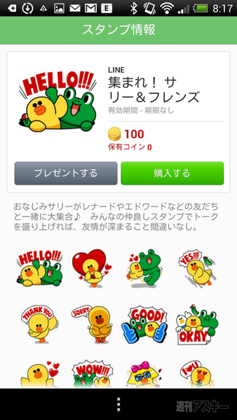 LINEでホワイトデーギフト