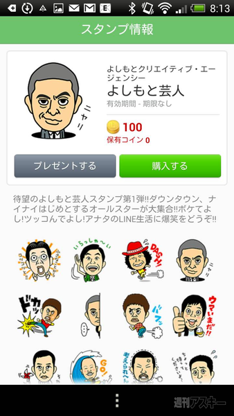 LINEでホワイトデーギフト