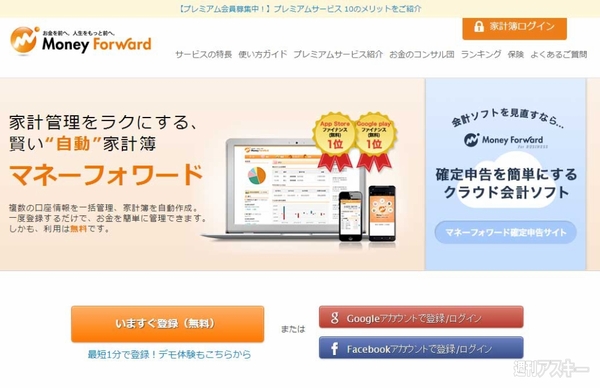 マネーフォワード