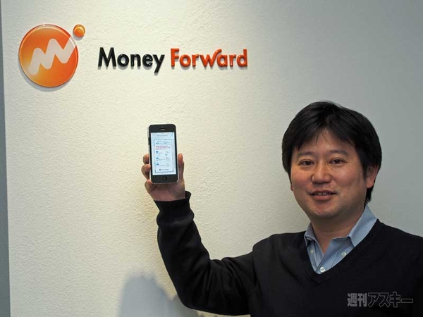 マネーフォワード