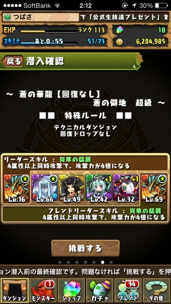 パズドラ 蒼の華龍超級に進化した ホルスパ で挑む 週刊アスキー