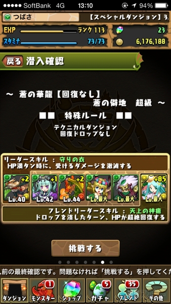 パズドラ