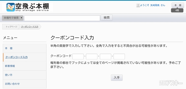 雑誌を買うと電子版を無料でゲットできる 空飛ぶ本棚 に週アス登場 週刊アスキー