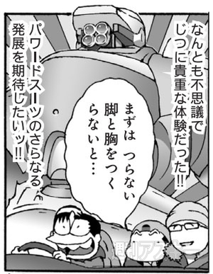 カオスだもんね！』全高2.5mのパワードスーツを装着＞足が吊り