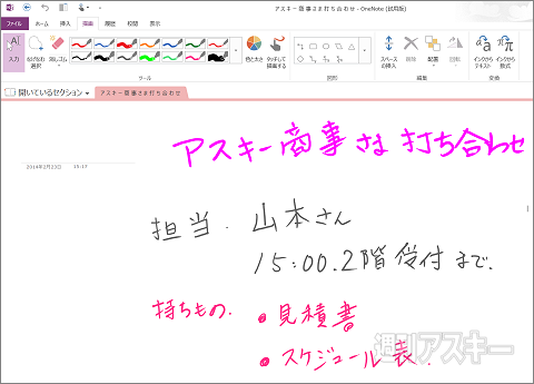 VAIO×Office2013その1