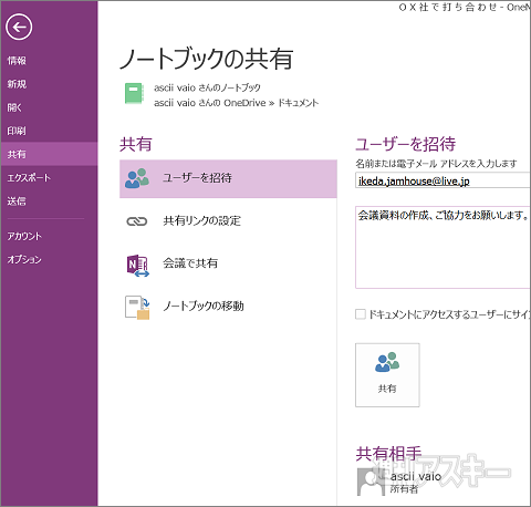 VAIO×Office2013その2
