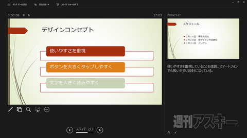 VAIO×Office2013その2