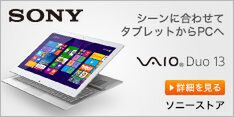 VAIO×Office2013その2