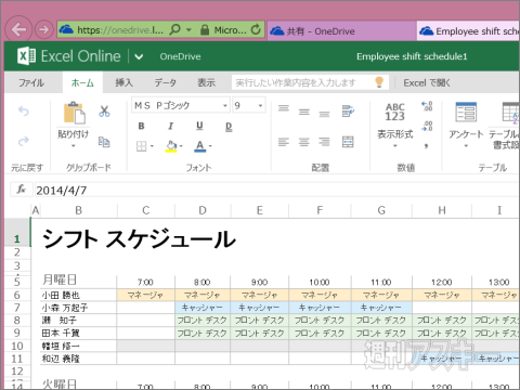 VAIO×Office2013その3