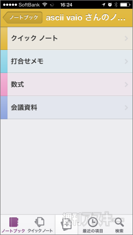 VAIO×Office2013その3