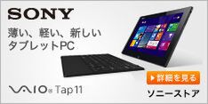 VAIO×Office2013その3