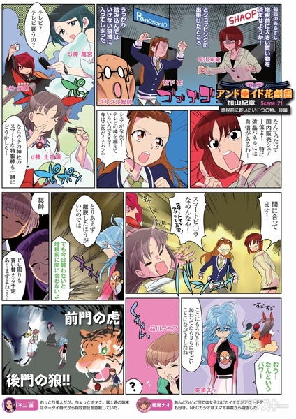 ひみつのアンドロイド花劇団