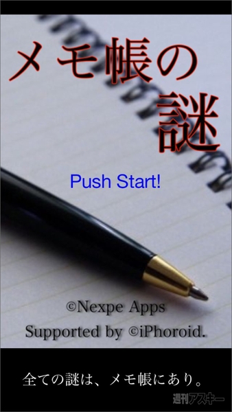 新感覚iOSドット絵RPG配信開始！ 今週の注目アプリ 【開発者さん投稿】