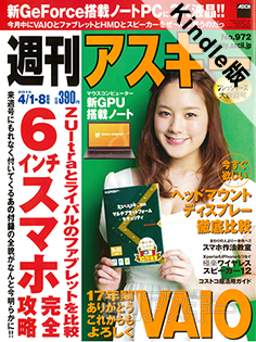 週刊アスキー