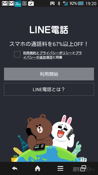 LINE電話
