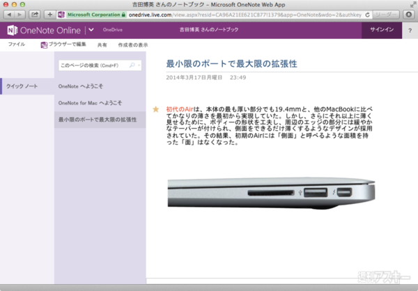 OneNote for Mac