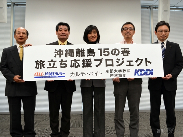 『沖縄離島“15の春”旅立ち応援プロジェクト』
