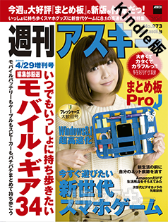 週刊アスキー