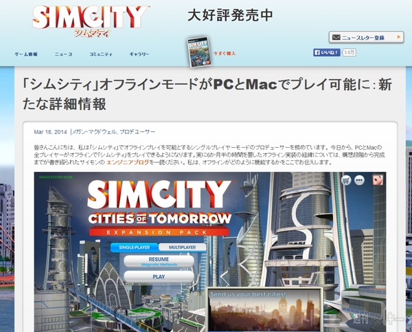 PCゲーム『シムシティ』のオフラインプレイが今日からスタート - 週刊