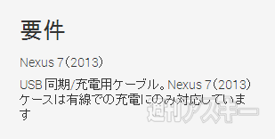 Nexus7（2013）ケース