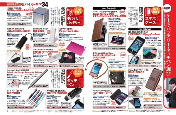 週刊アスキー4/29増刊号 No.973(3月24日発売)記事01