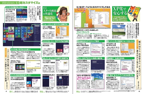 週刊アスキー4/29増刊号 No.973(3月24日発売)記事02