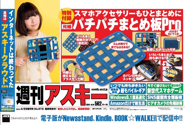 週刊アスキー4/29増刊号 No.973(3月24日発売)中吊り