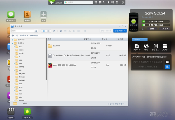 Xperia Z Ultra徹底レポート