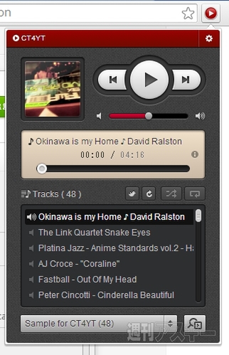 Chromeでyoutubeをbgm代わりに使える万能ツール Ct4ytで遊ぼう 週刊アスキー