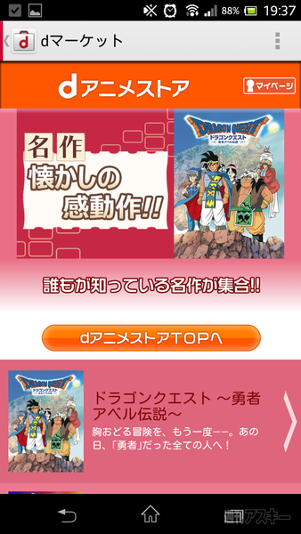 0313docomodanimestore