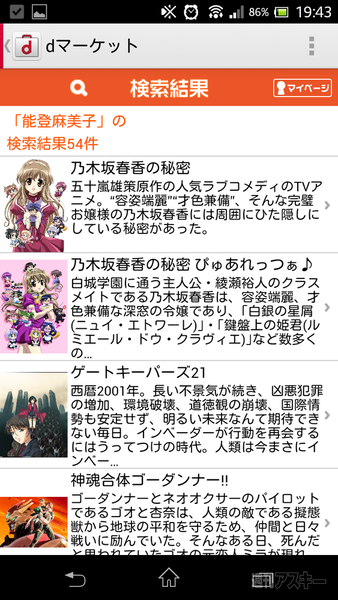 0313docomodanimestore