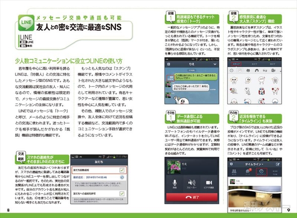 スマホやタブレットの難しいデジタル用語を理解してスキルアップ！