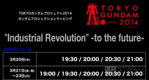 『ハコビジョン 限定版 GUNDAM in DAIBA』