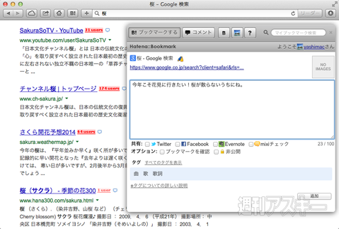 はてぶやブコメをすばやく開けるchrome Safari拡張機能 Mac 週刊アスキー