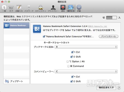 はてぶやブコメをすばやく開けるchrome Safari拡張機能 Mac 週刊アスキー