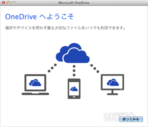 Windowsユーザーとのファイル共有が超快適なonedrive Mac 週刊アスキー