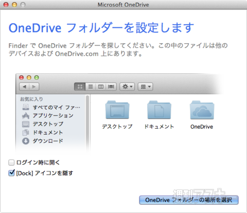 Windowsユーザーとのファイル共有が超快適なonedrive Mac 週刊アスキー